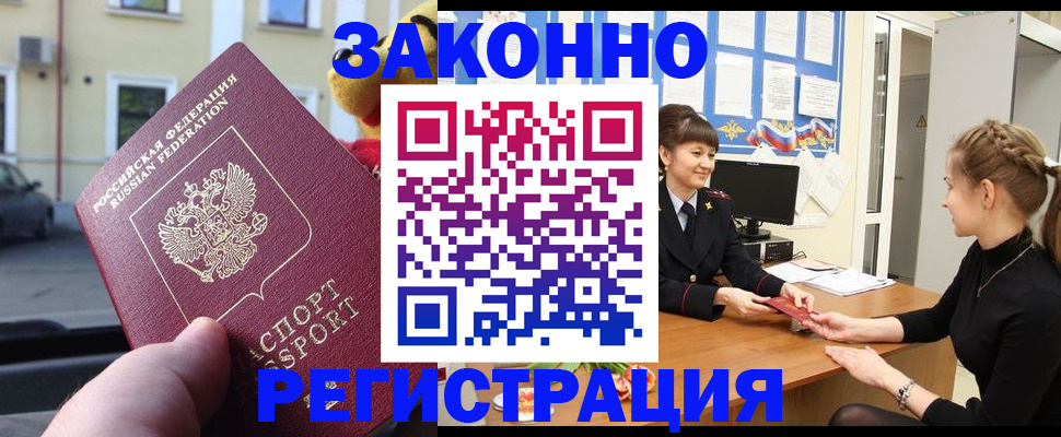 временная регистрация законно в Пятигорске