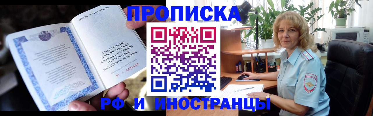 прописка 2025 в Пятигорске