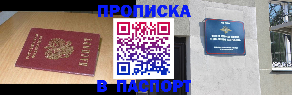 прописка гарантия в Пятигорске