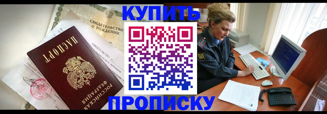 где прописаться в Пятигорске