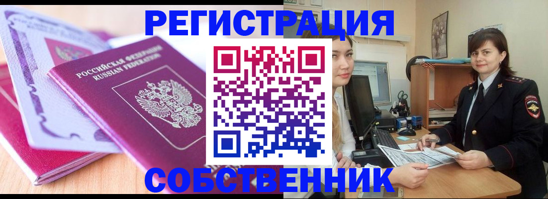 прописка законно в Пятигорске